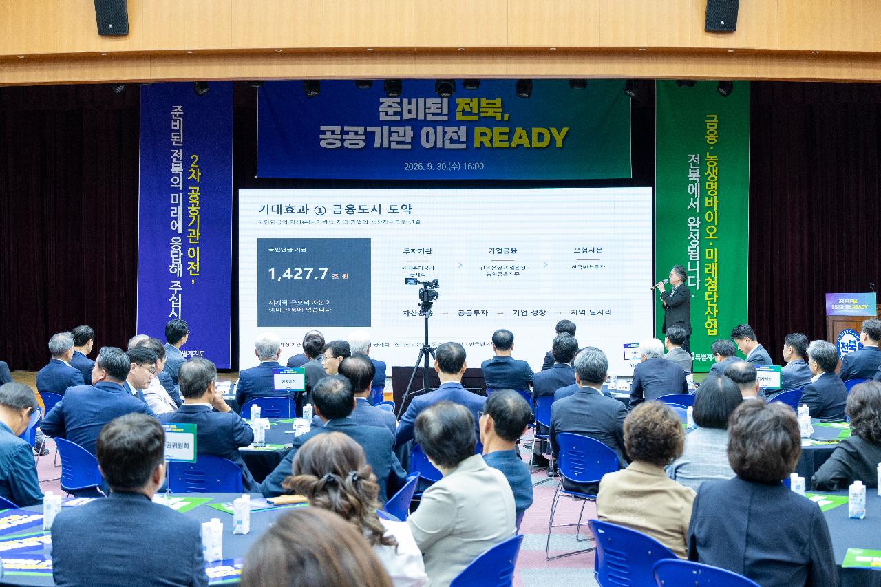 2차 공공기관 이전 대응 전북 유치 촉구 행사