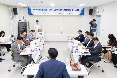 군산상권활성화재단 이사회