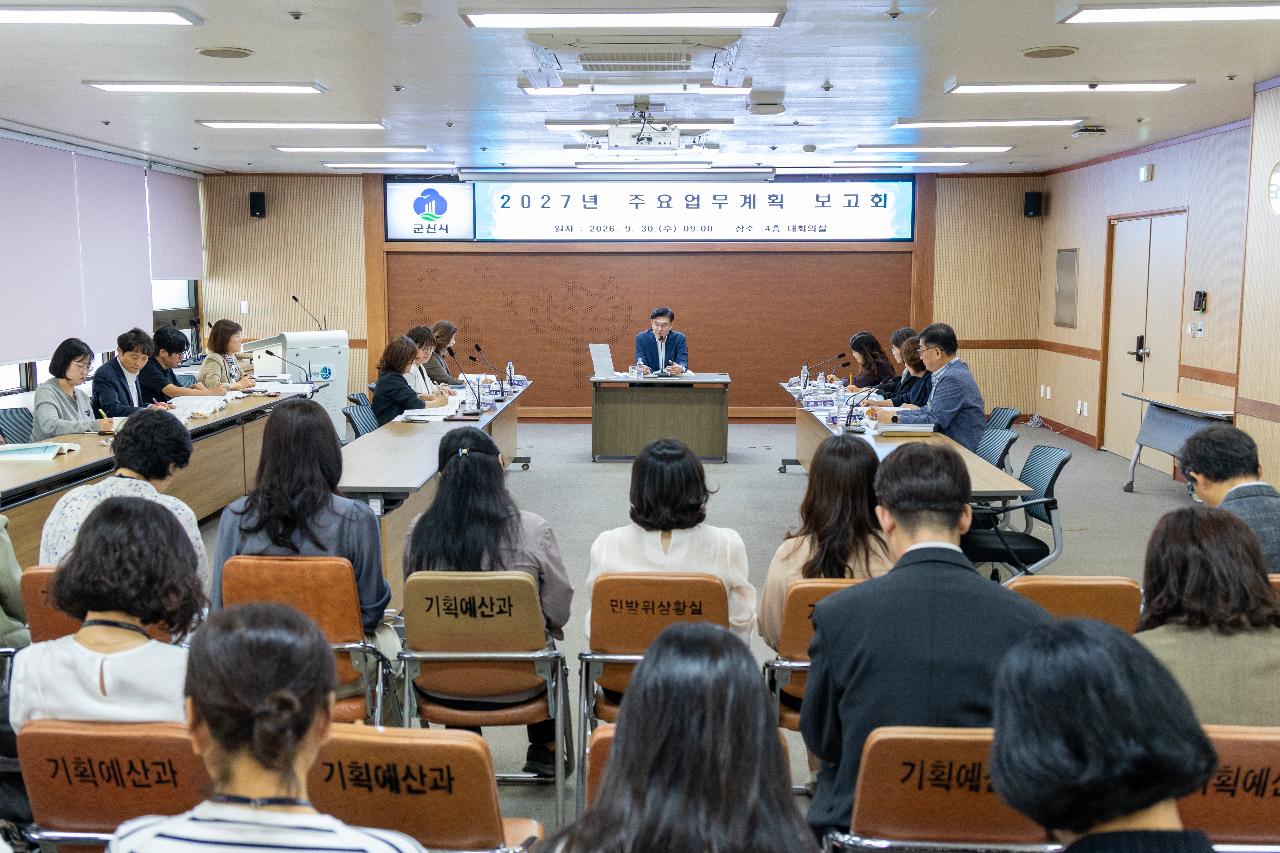 주요업무계획 보고회
