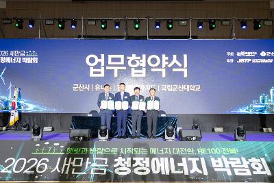 2026 새만금 신재생에너지 박람회