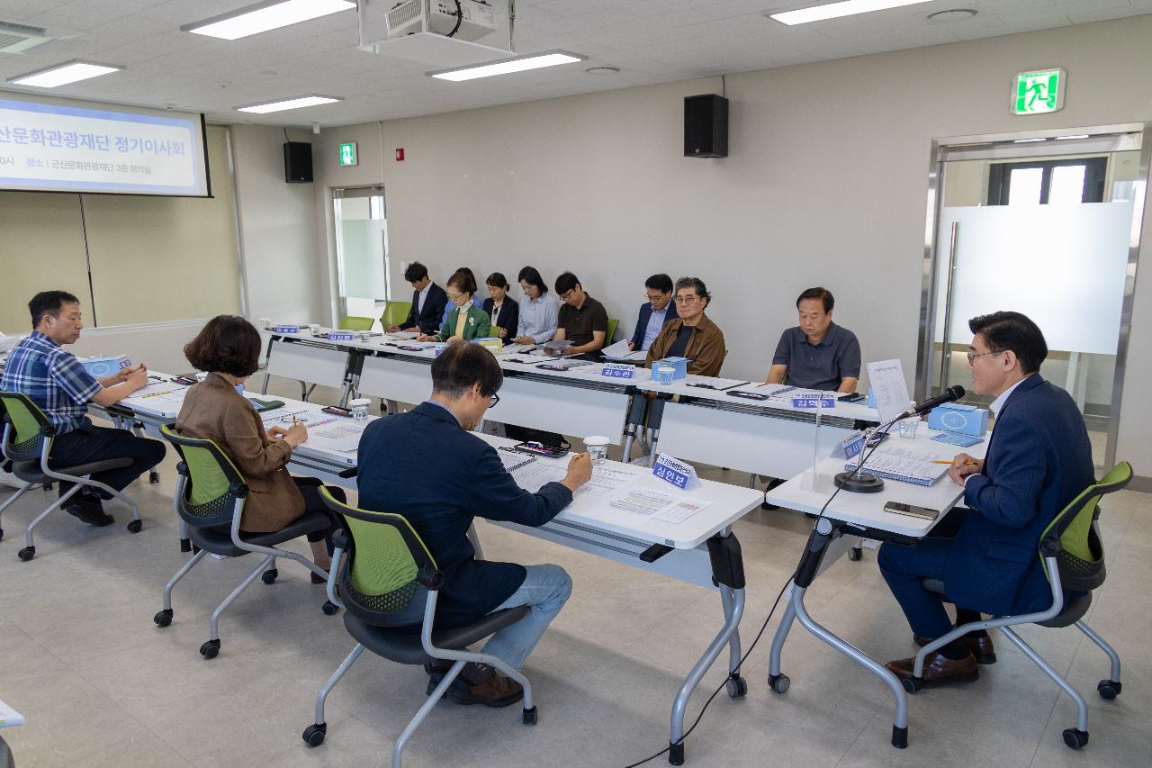 제6차 문화관광재단 정기이사회