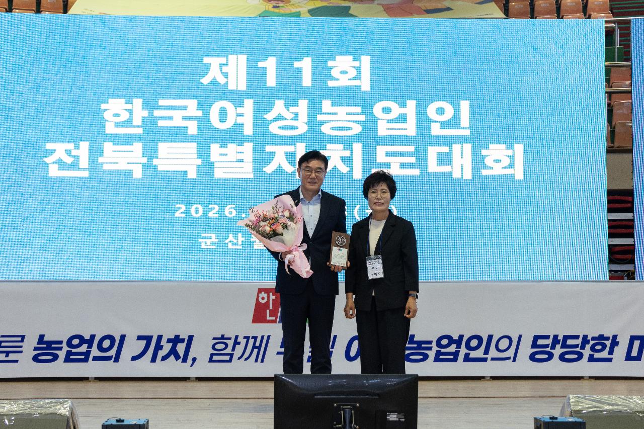 한국여성농업인 전북대회