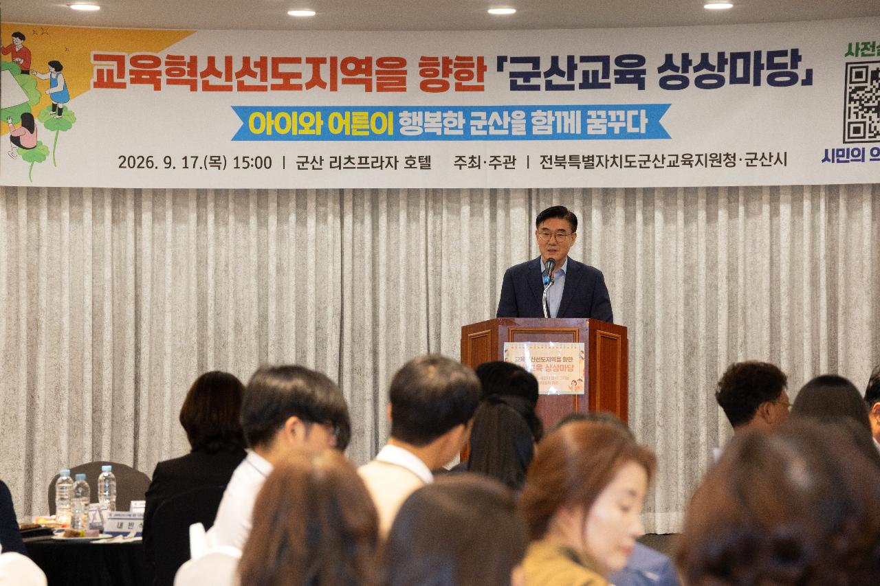 교육혁신 선도지역 추진을 위한 원탁토론회