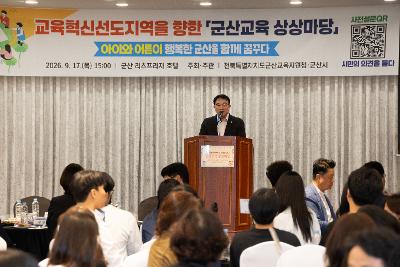 교육혁신 선도지역 추진을 위한 원탁토론회
