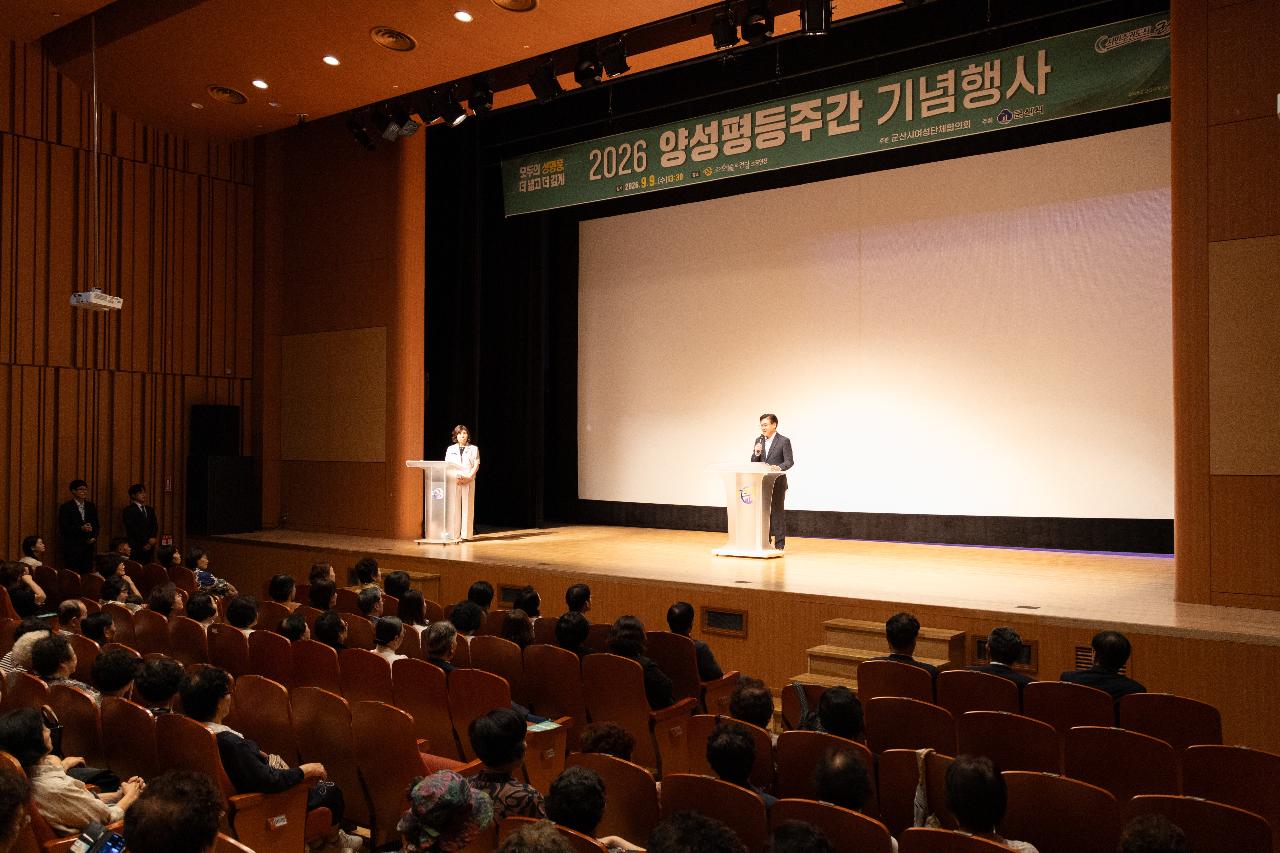 양성평등주간 기념행사