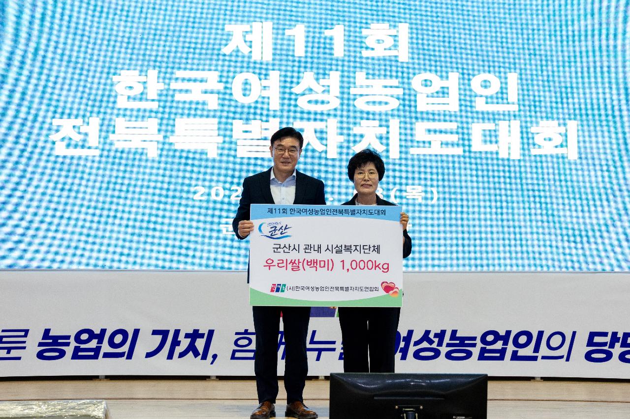 한국여성농업인 전북대회