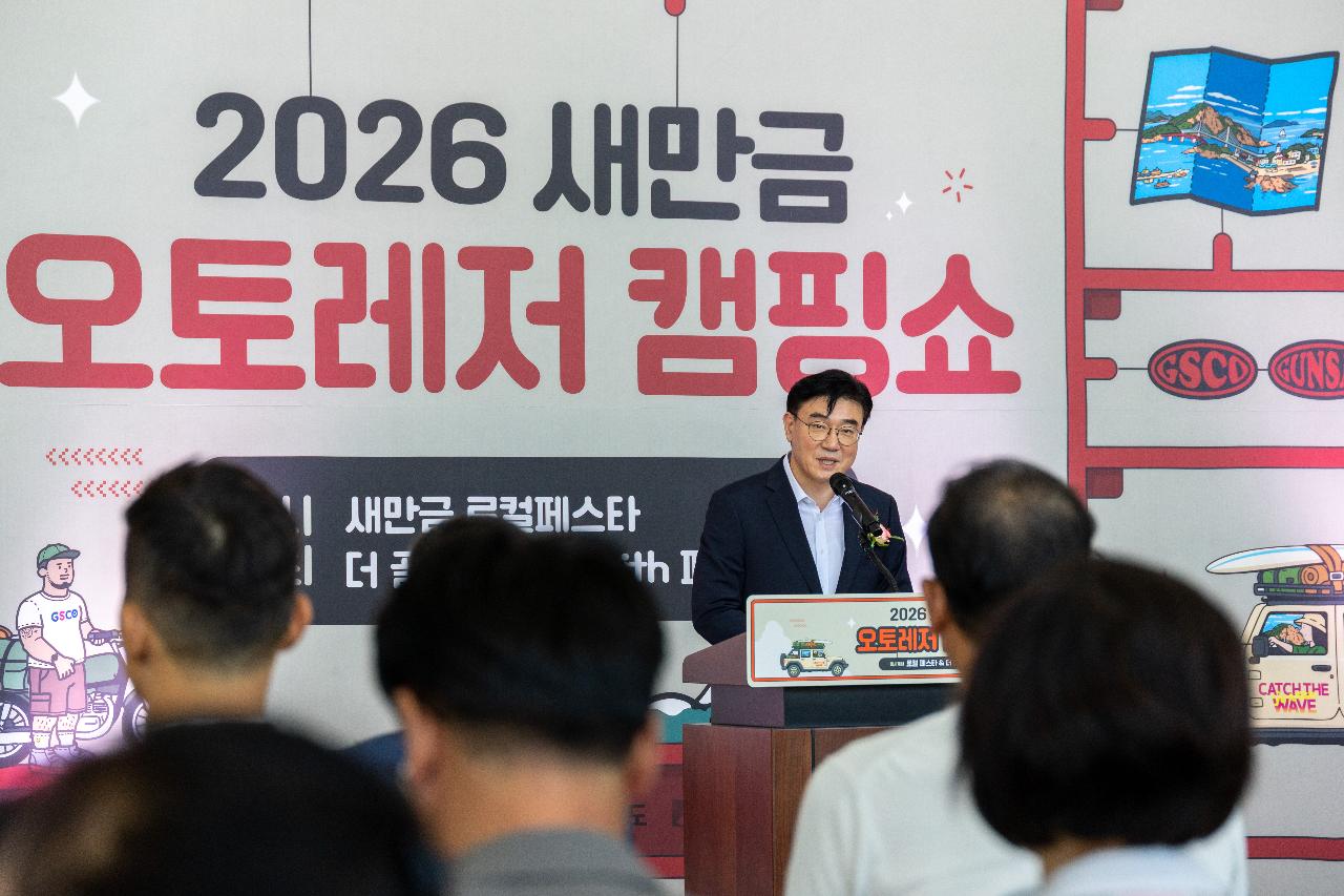새만금오토레저캠핑쇼 개막식
