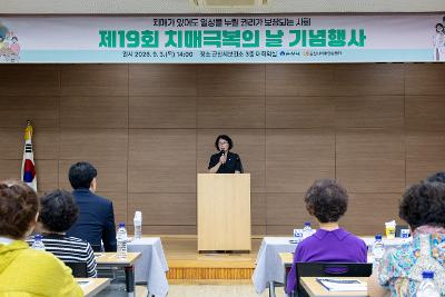 치매 극복의 날 기념식