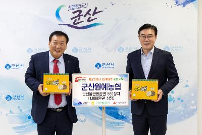 희망나눔캠페인 기탁식