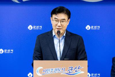 새만금신항 군산시 귀속결정 브리핑