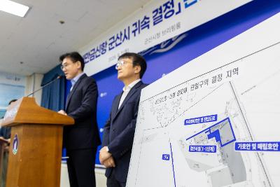 새만금신항 군산시 귀속결정 브리핑