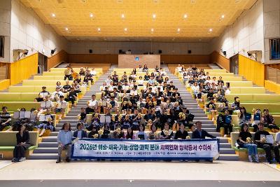2026년 예술 체육 기능 상업 과학분야 지역인재 장학증서 수여식