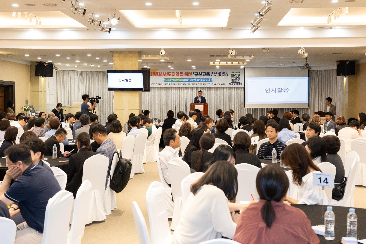 교육혁신 선도지역 추진을 위한 원탁토론회