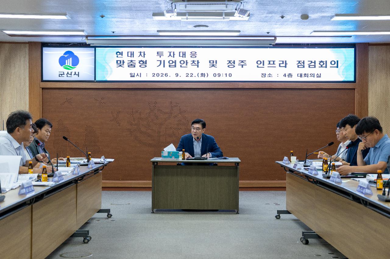 현대차 투자 대응 관련 보고회