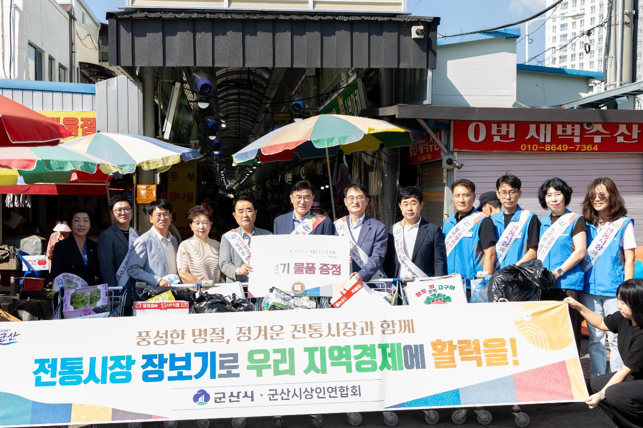 전통시장 장보기 행사