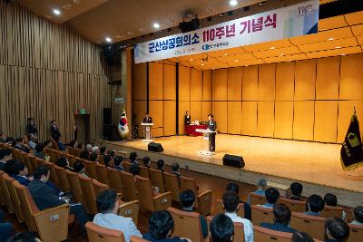 군산상공회의소 창립 110주년 기념식
