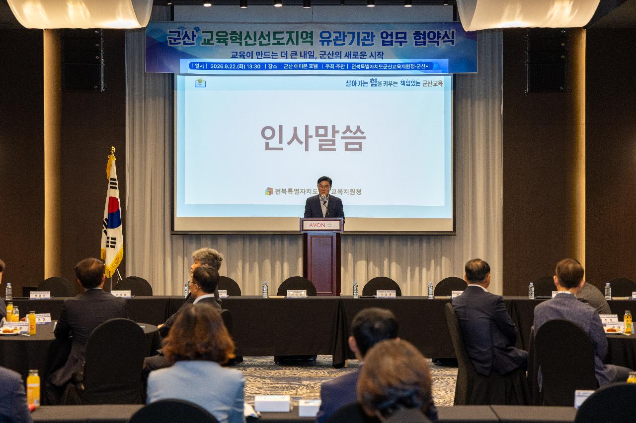 교육혁신선도지역 유관기관 협약식
