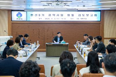 민선9기 공약사업 보고회