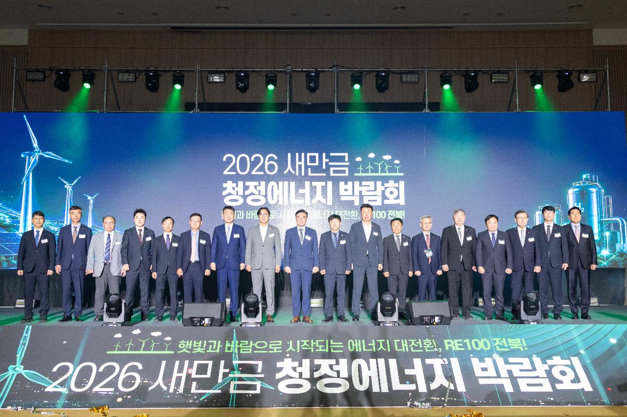 2026 새만금 신재생에너지 박람회