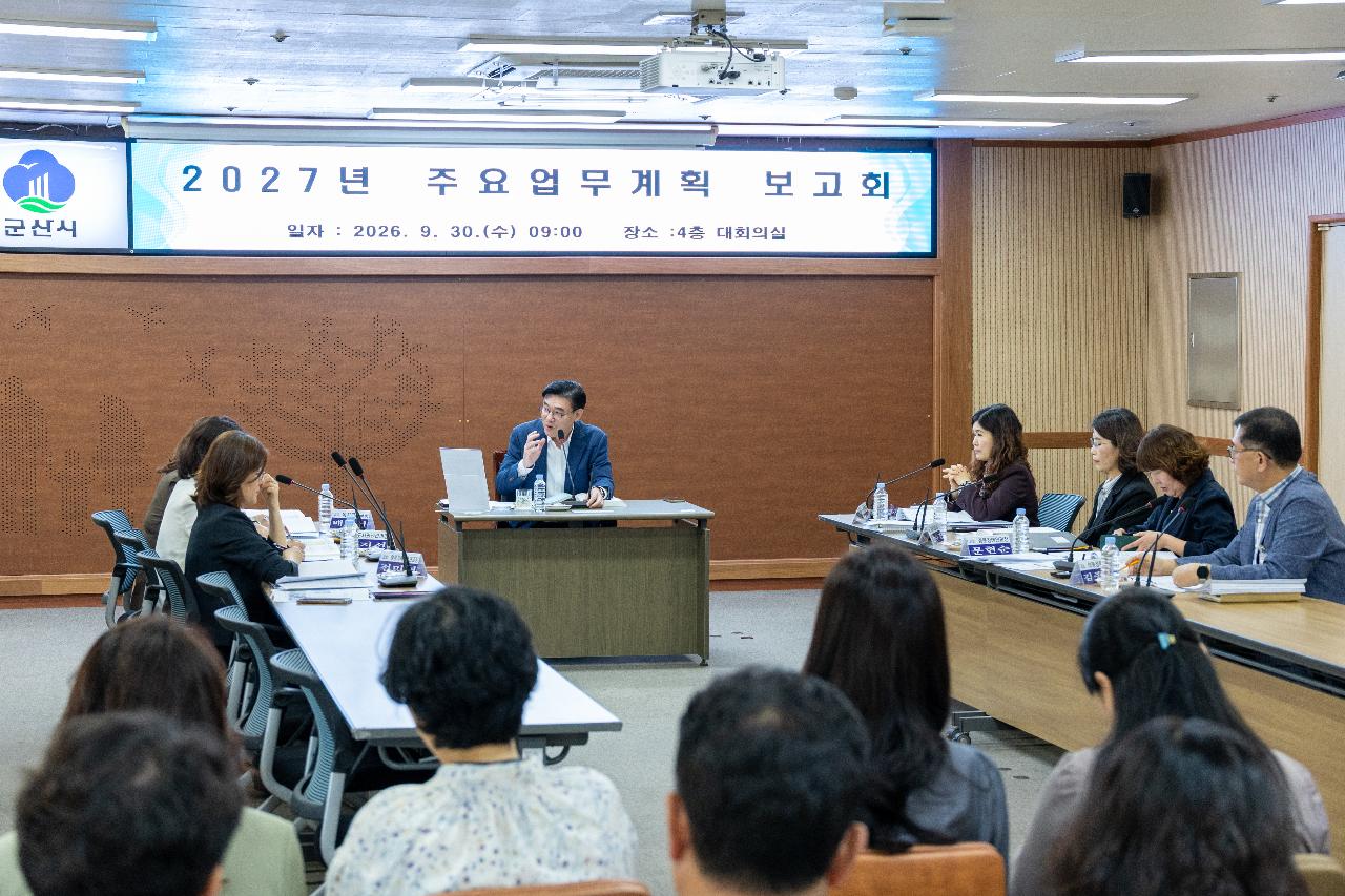 주요업무계획 보고회