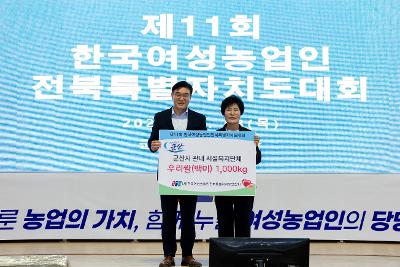 한국여성농업인 전북대회
