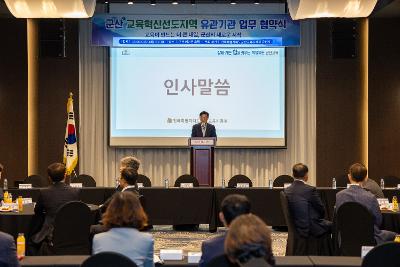 교육혁신선도지역 유관기관 협약식