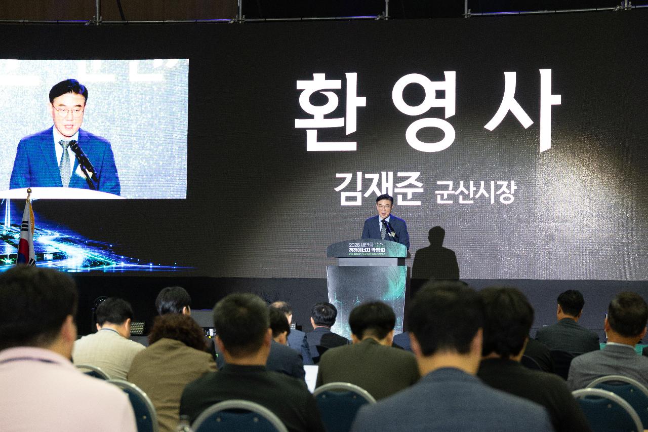 2026 새만금 신재생에너지 박람회
