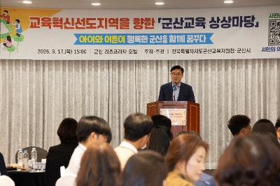교육혁신 선도지역 추진을 위한 원탁토론회