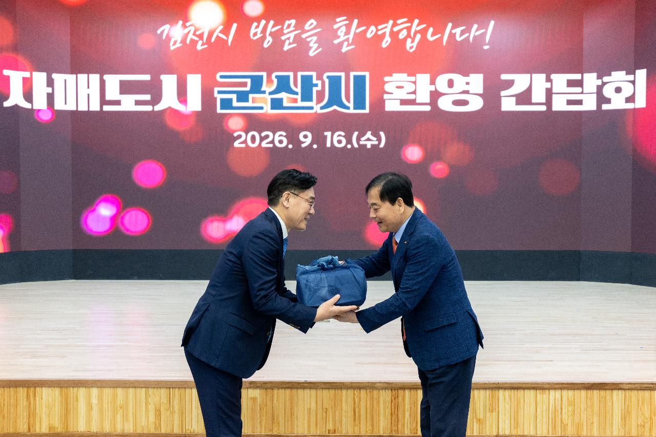 자매도시 김천시 방문 군산시 농특산물 교류 판매