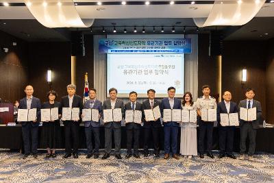 교육혁신선도지역 유관기관 협약식