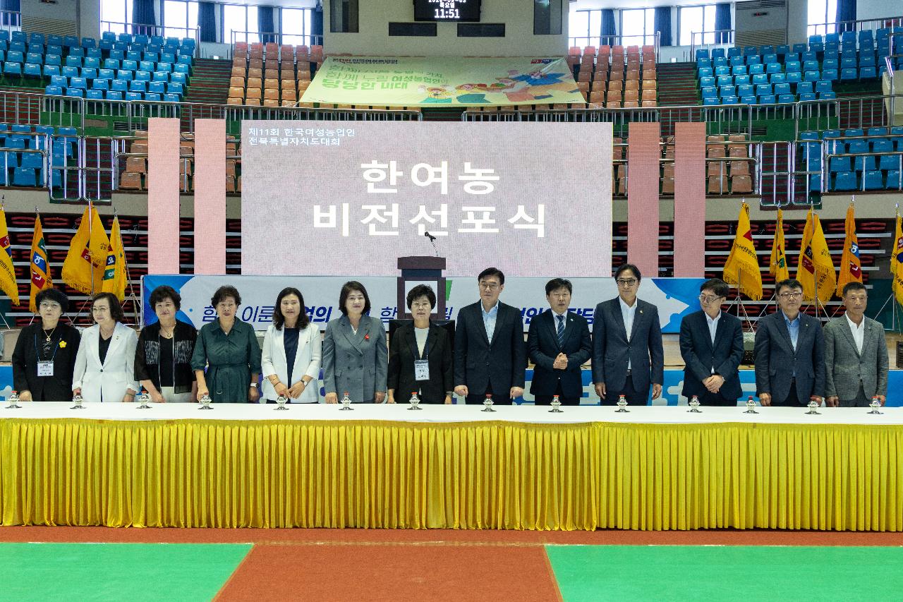 한국여성농업인 전북대회