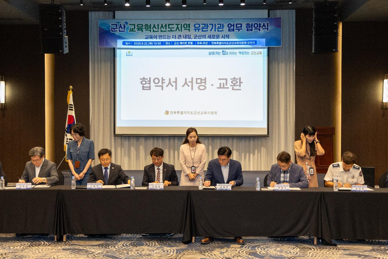 교육혁신선도지역 유관기관 협약식