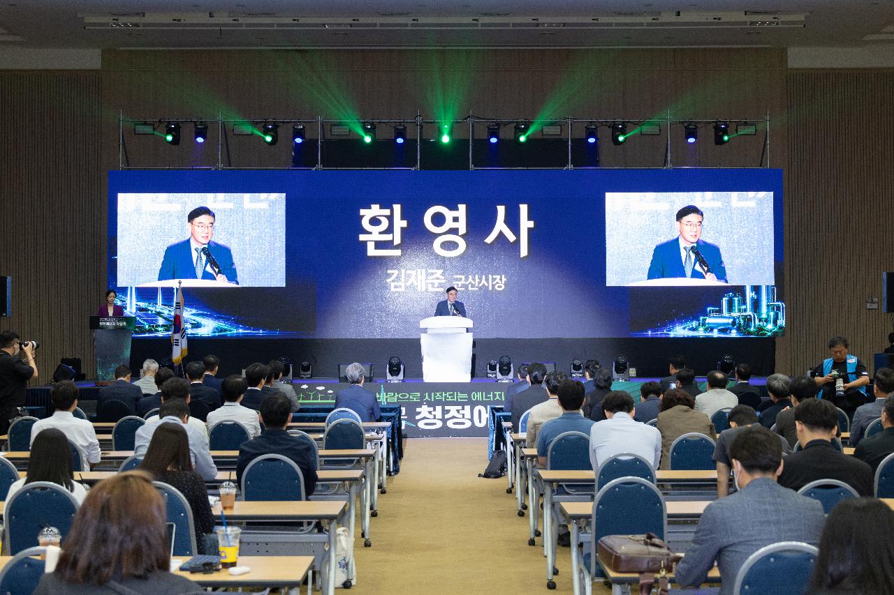 2026 새만금 신재생에너지 박람회