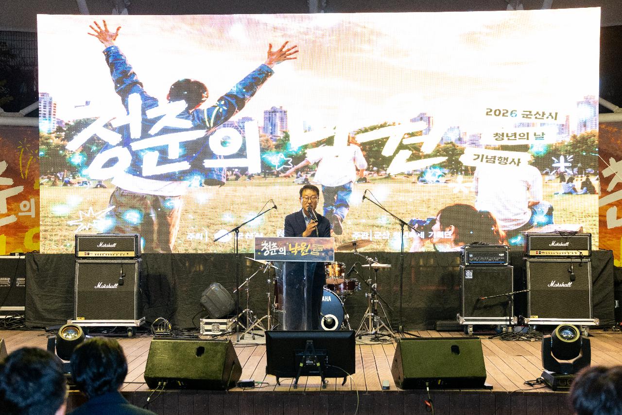 2026년 청년의 날 청춘낙원 행사