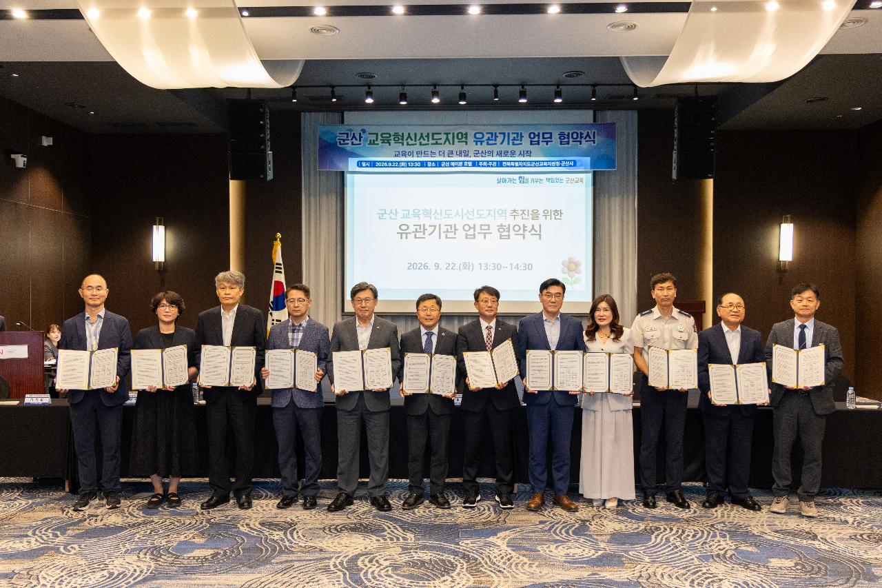 교육혁신선도지역 유관기관 협약식
