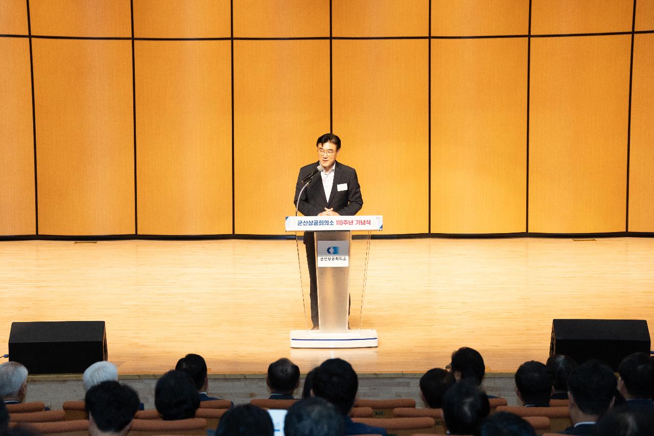 군산상공회의소 창립 110주년 기념식
