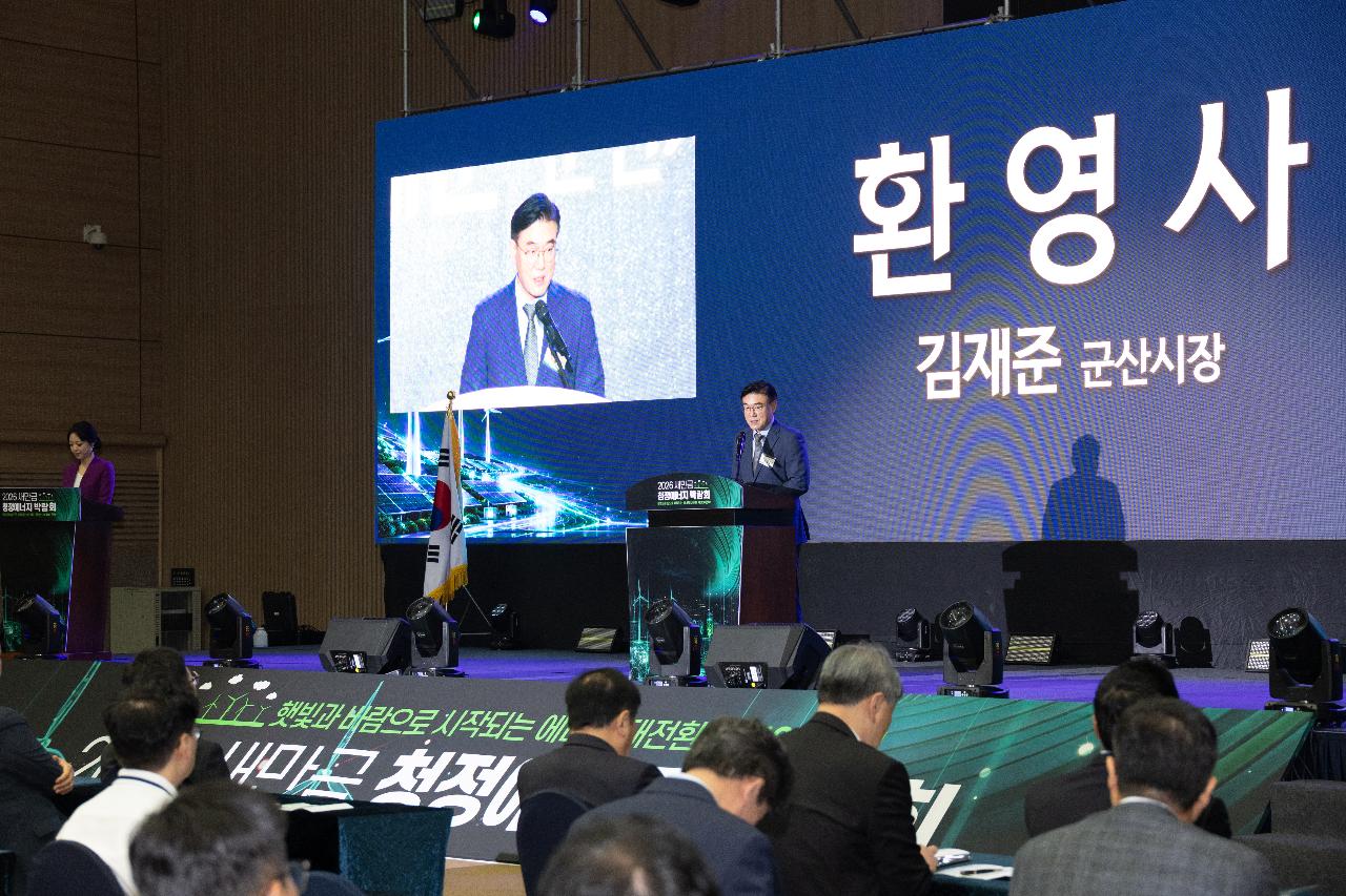 2026 새만금 신재생에너지 박람회