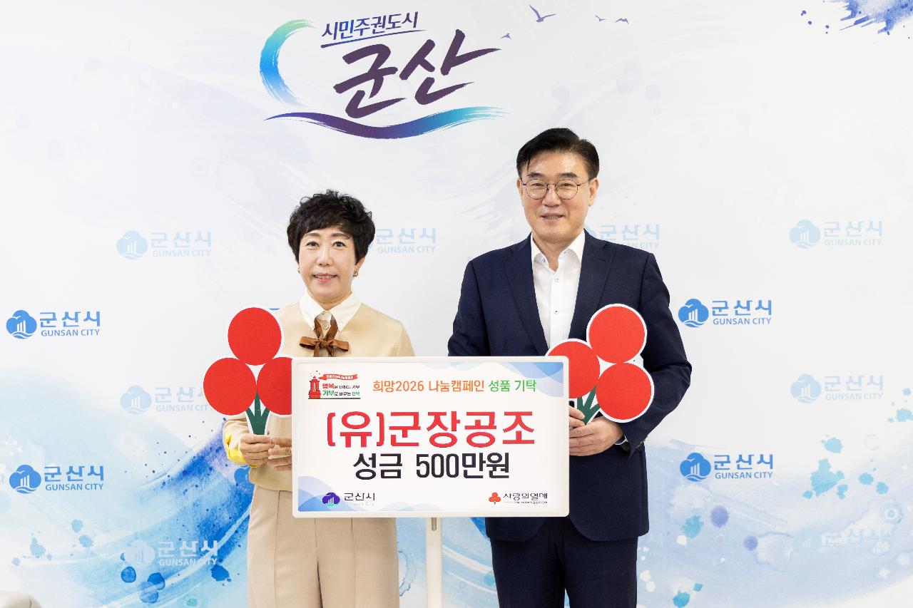 희망나눔 캠페인 기탁식