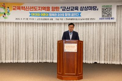 교육혁신 선도지역 추진을 위한 원탁토론회