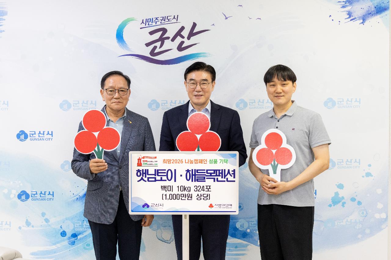 희망나눔캠페인 기탁식