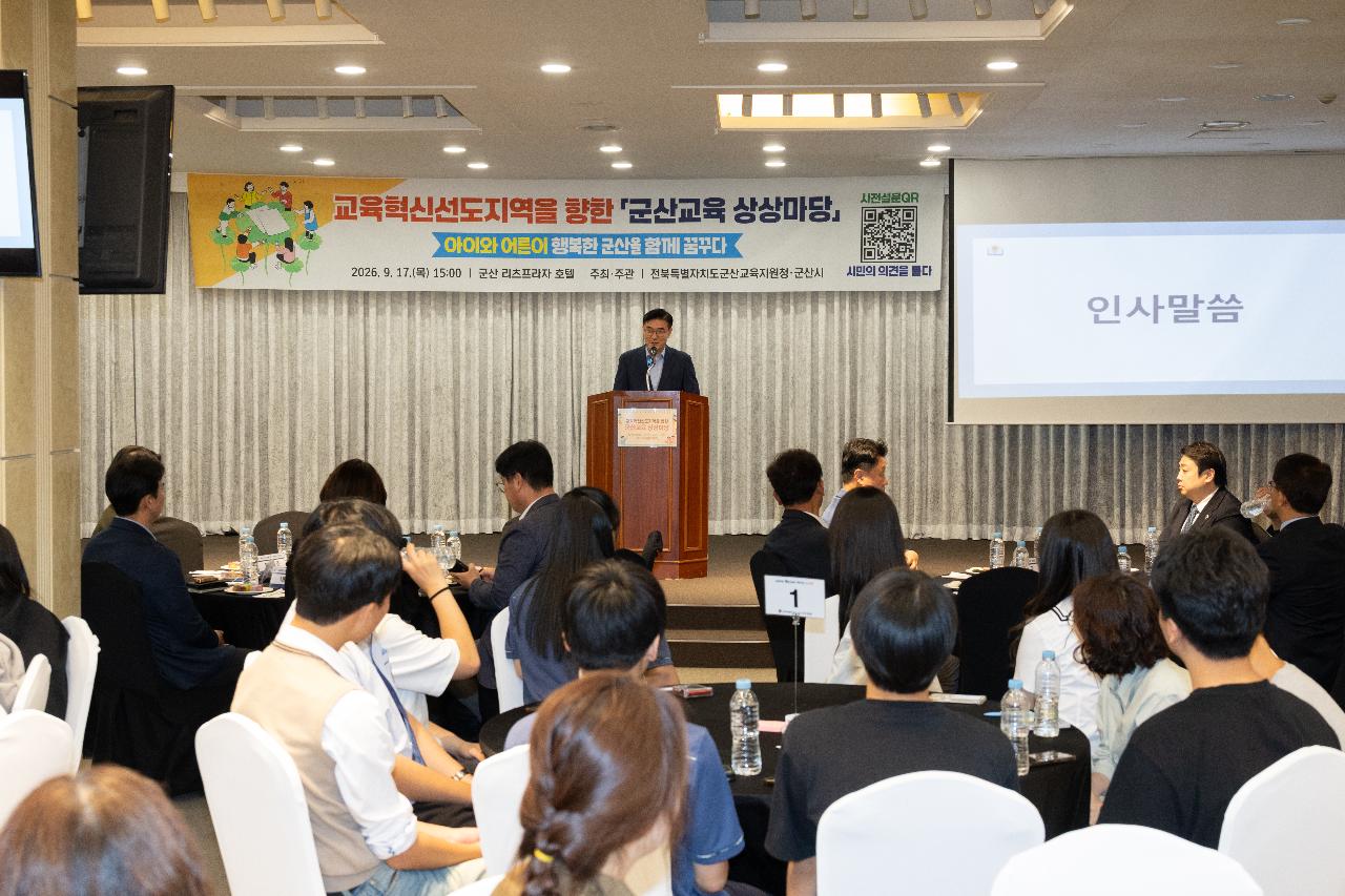 교육혁신 선도지역 추진을 위한 원탁토론회