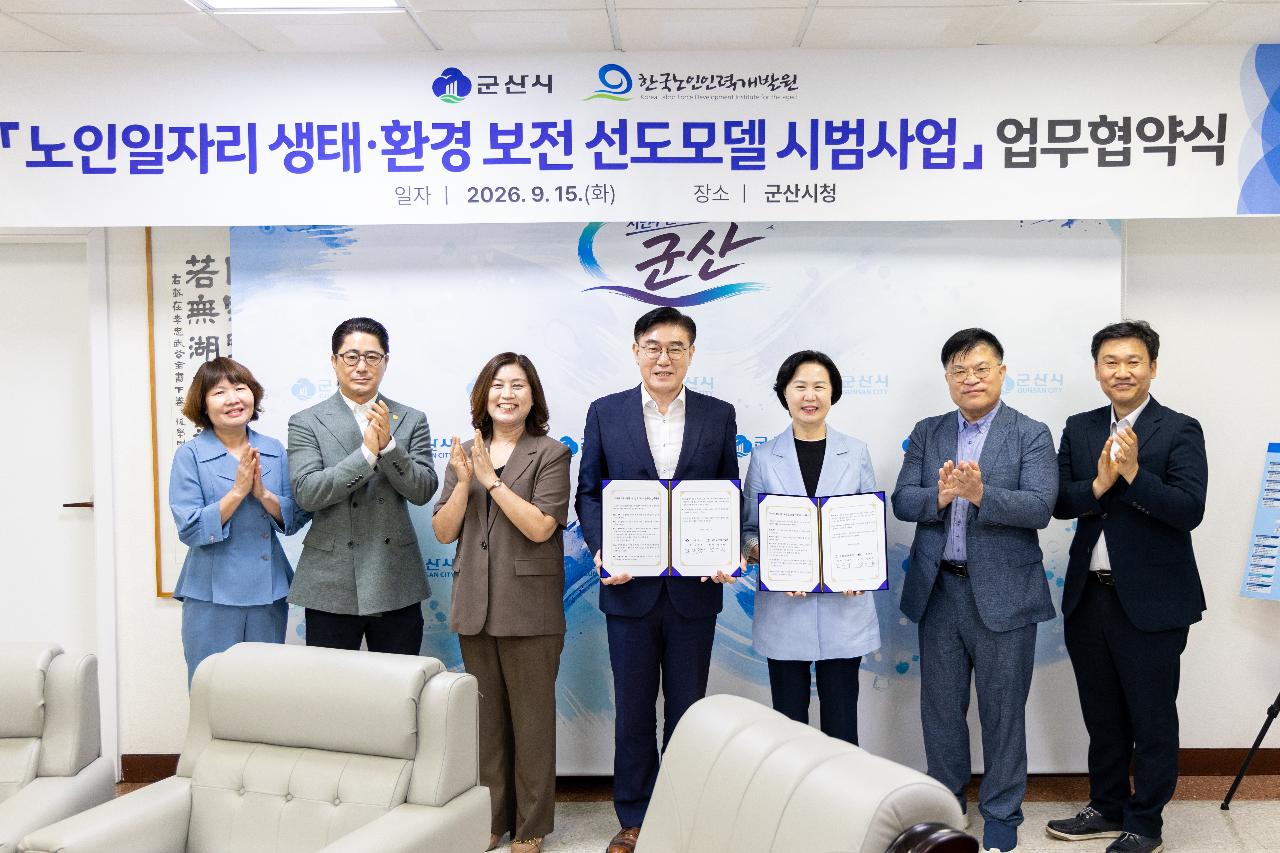 노인일자리 선도모델 업무 협약식