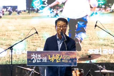2026년 청년의 날 청춘낙원 행사