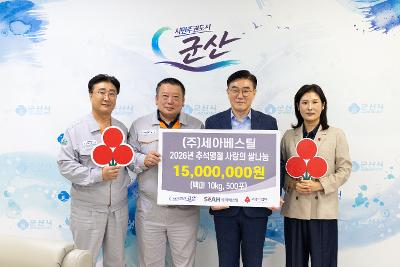 희망나눔 캠페인 기탁식