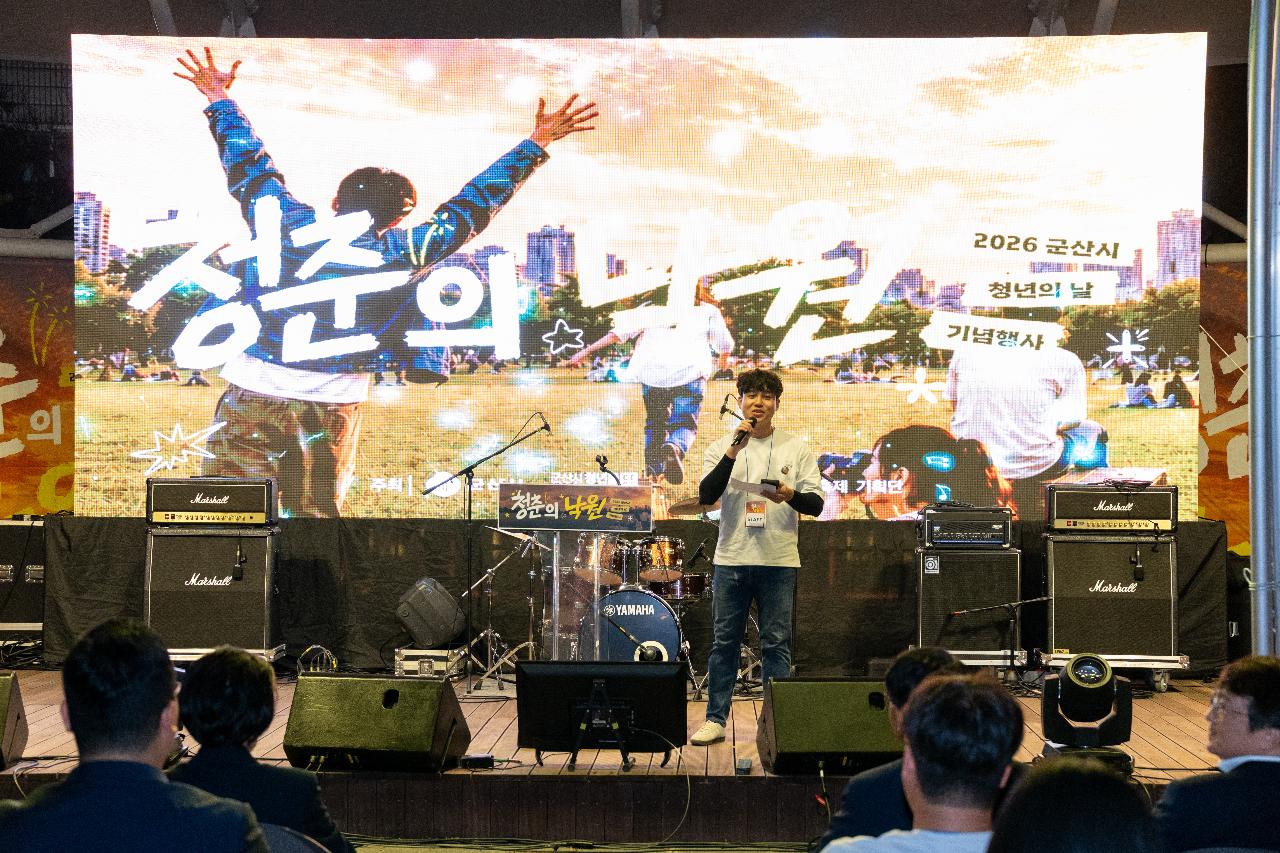 2026년 청년의 날 청춘낙원 행사
