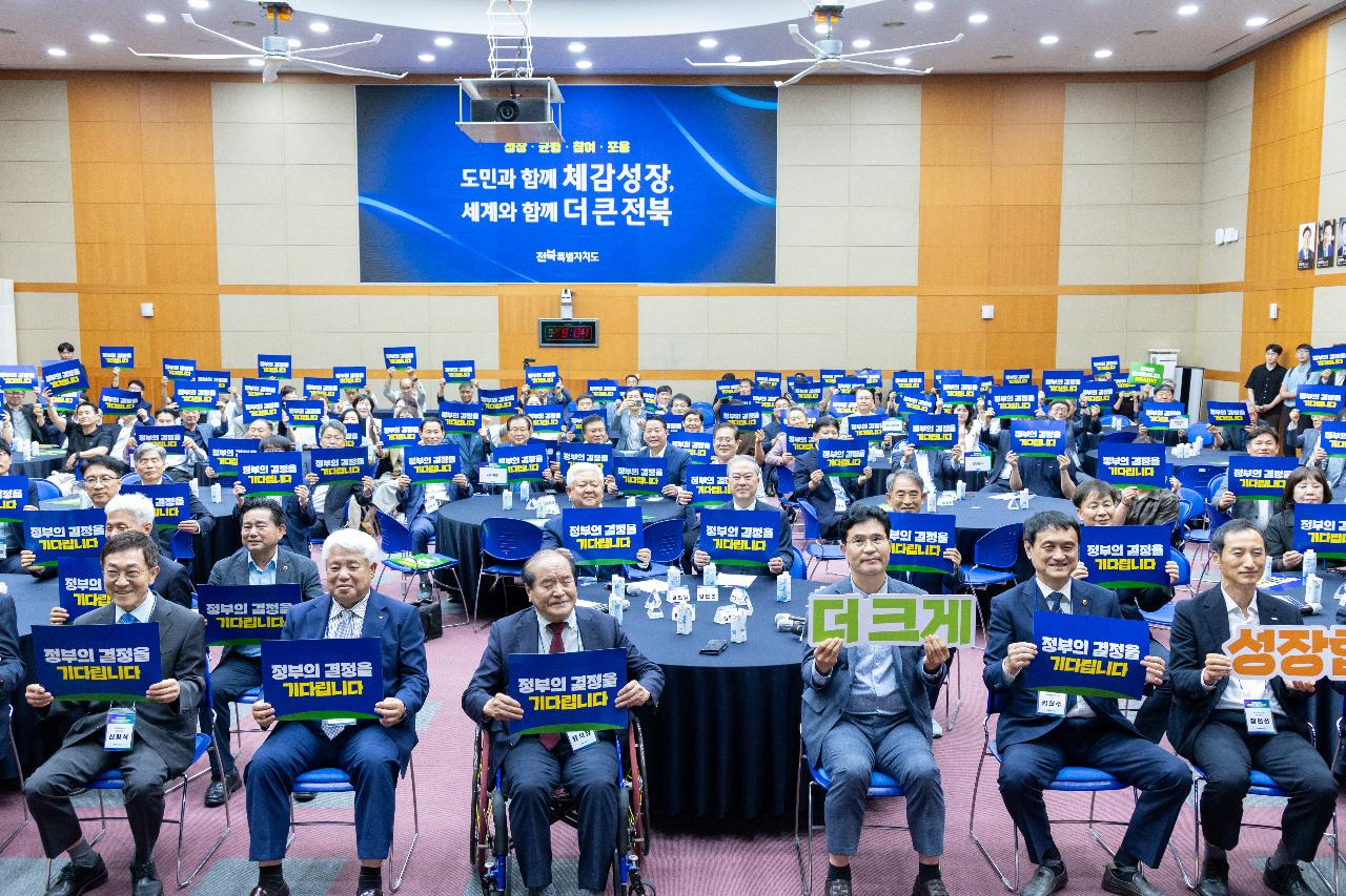 2차 공공기관 이전 대응 전북 유치 촉구 행사