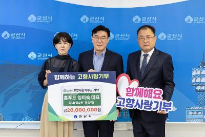 고향사랑기부금 기탁식
