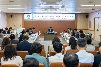민선9기 공약사업 보고회