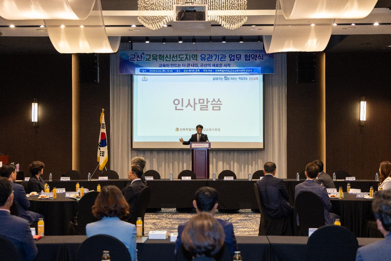 교육혁신선도지역 유관기관 협약식