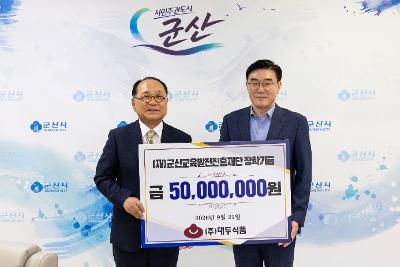 장학금 기탁식